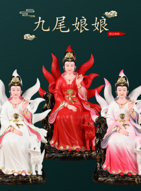 红衣九尾狐神像家用供奉树脂佛像九尾娘娘像体真身摆件九姑娘女像