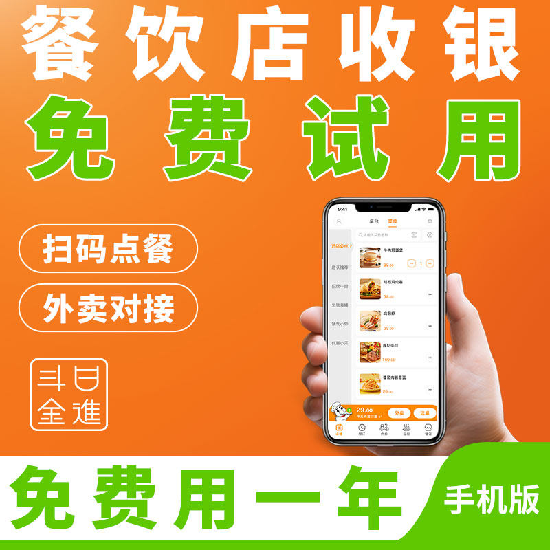 日进斗金餐饮收银系统餐饮一体机