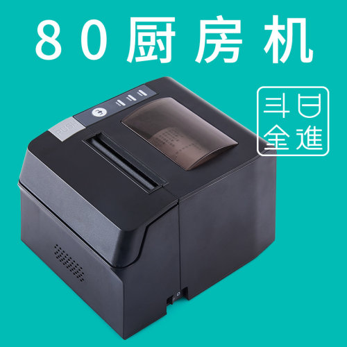 日进斗金收银机厨房切纸小票据热敏打印机80mm餐饮外卖蓝牙带切刀