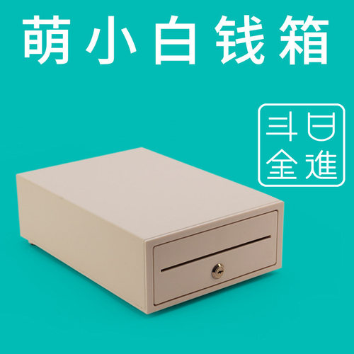 日进斗金收款箱便携快餐店钱柜