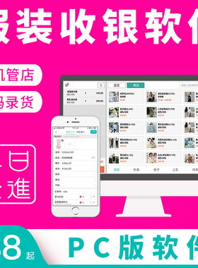 日进斗金收银系统软件 服装店/母婴店/超市专用收银软件管理系统 收银机一体机 电脑收款软件套餐配件