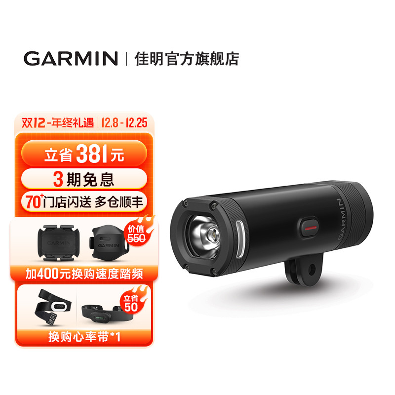 Garmin佳明UT800自行车照明车灯