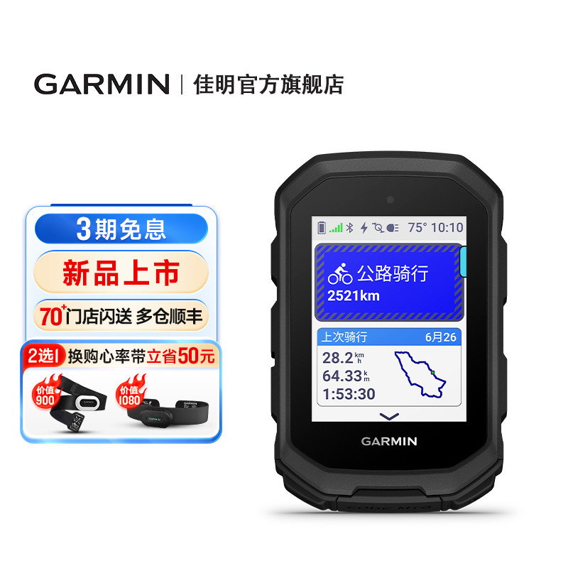 佳明EdgeMTB山地骑行自行车码表