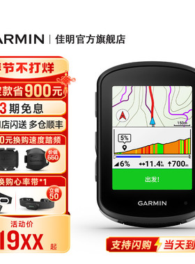 Garmin佳明Edge540/840自行车码表GPS专业骑行训练导航公路山地车