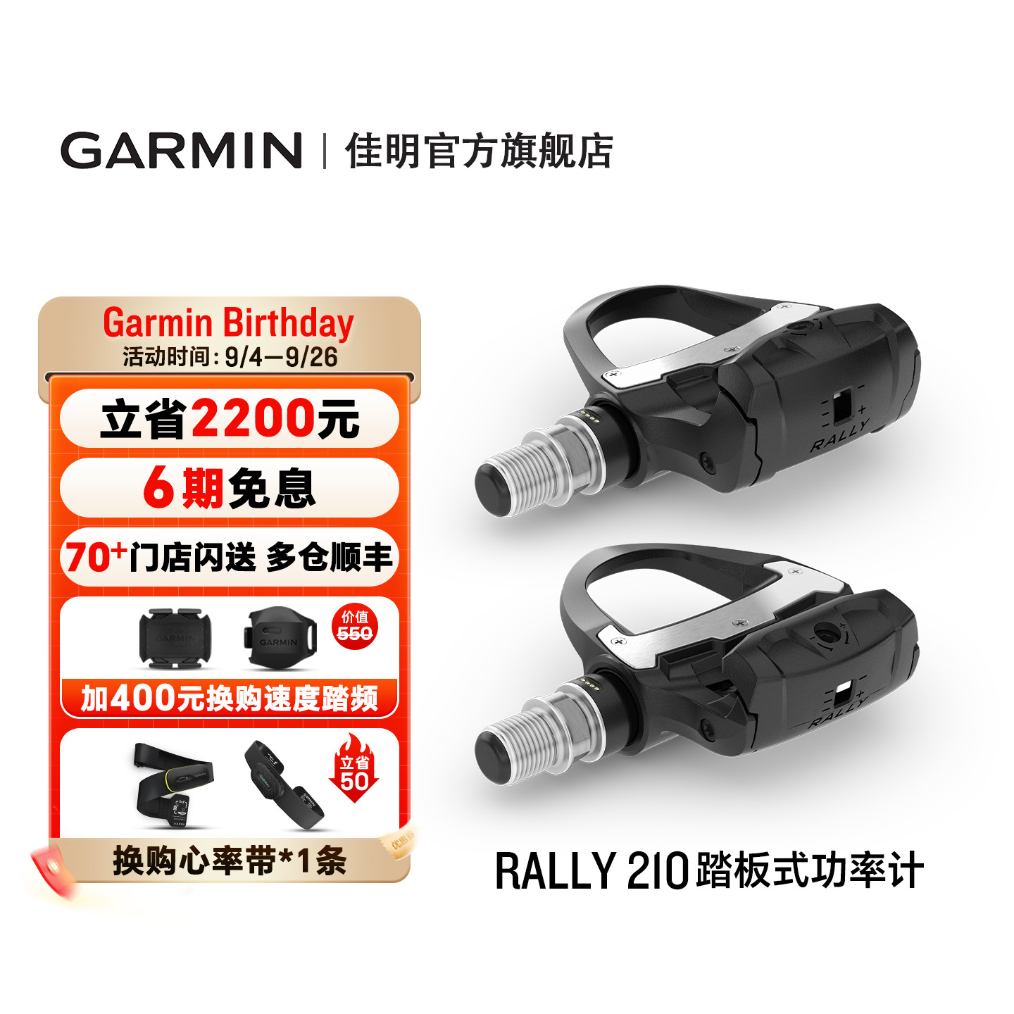 Garmin佳明Rally RK/RS210双边踏板式功率计脚踏锁踏自行车骑行