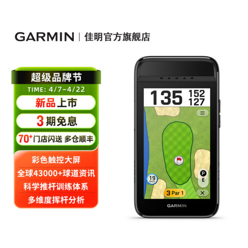 佳明G82高尔夫GPS雷达训练仪