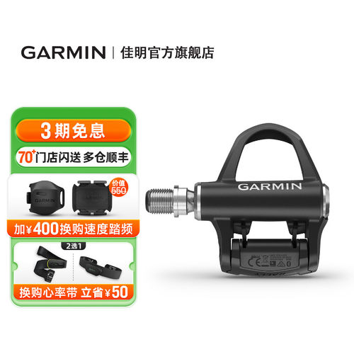Garmin佳明Rally踏板式功率计