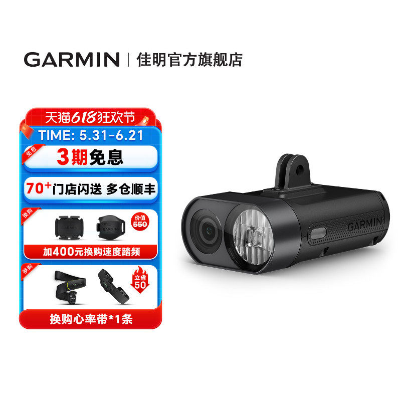 Garmin佳明Varia Vue智能车灯自行车夜骑照明前灯骑行记录仪摄像
