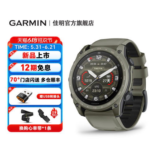 佳明Tactix8战术户外运动手表