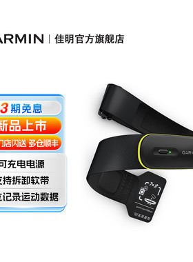 【新品】Garmin佳明HRM600高阶心率带胸带跑步自行车骑行运动监测