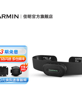 Garmin佳明HRM-Fit女性心率带胸带跑步骑行健身瑜伽户外运动监测