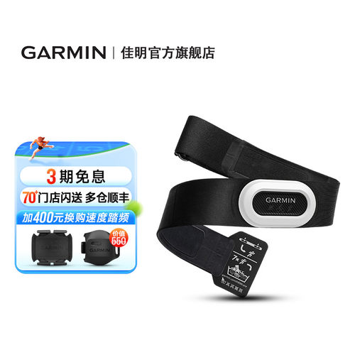 Garmin佳明HRMProPlus跑步心率带