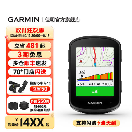 佳明Edge540专业骑行码表