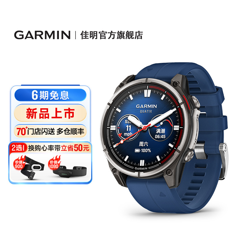 佳明Quatix8航海商务智能手表