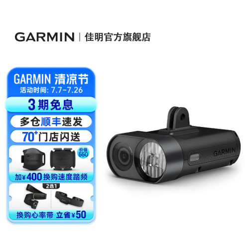 佳明VariaVue自行车前灯记录仪