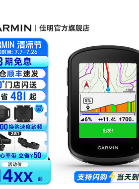 Garmin佳明Edge540/840自行车码表GPS专业骑行训练导航公路山地车