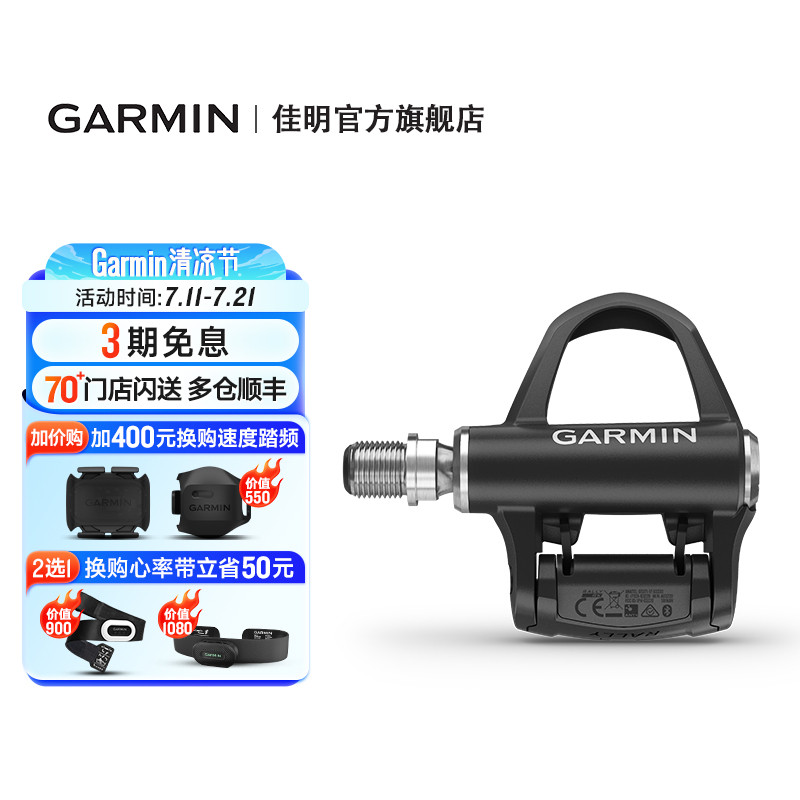 Garmin佳明Rally踏板式功率计