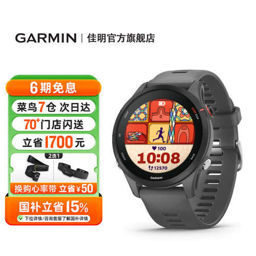 Garmin佳明255跑步运动手表