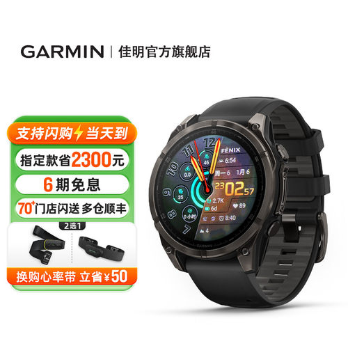 佳明Fenix8户外多功能运动手表
