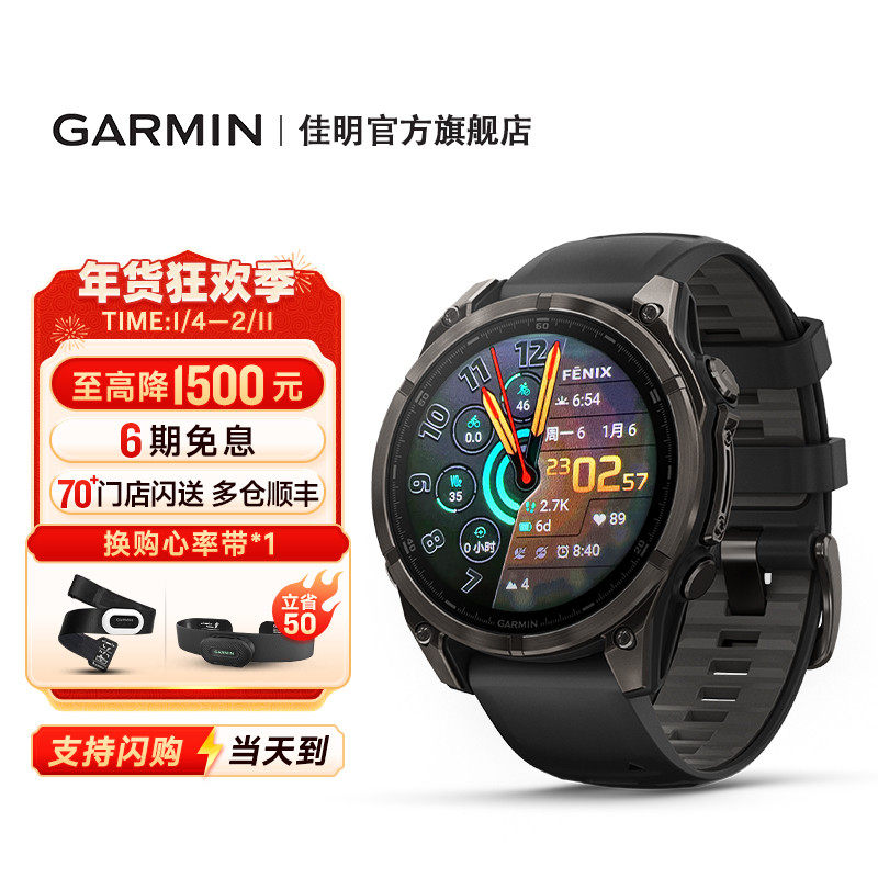 Garmin佳明Fenix8户外多功能运动手表越野登山骑行健身马拉松跑步,户外/登山/野营/旅行用品,户外功能手表,淘宝优惠券,粉丝福利购,淘宝优惠卷