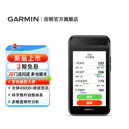 佳明G82高尔夫GPS雷达训练仪