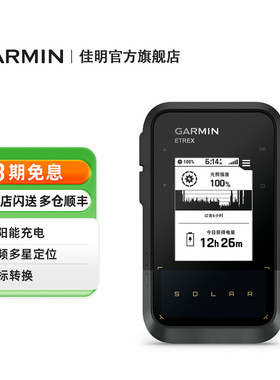Garmin佳明eTrex Solar太阳能GPS导航仪探险测量手持机