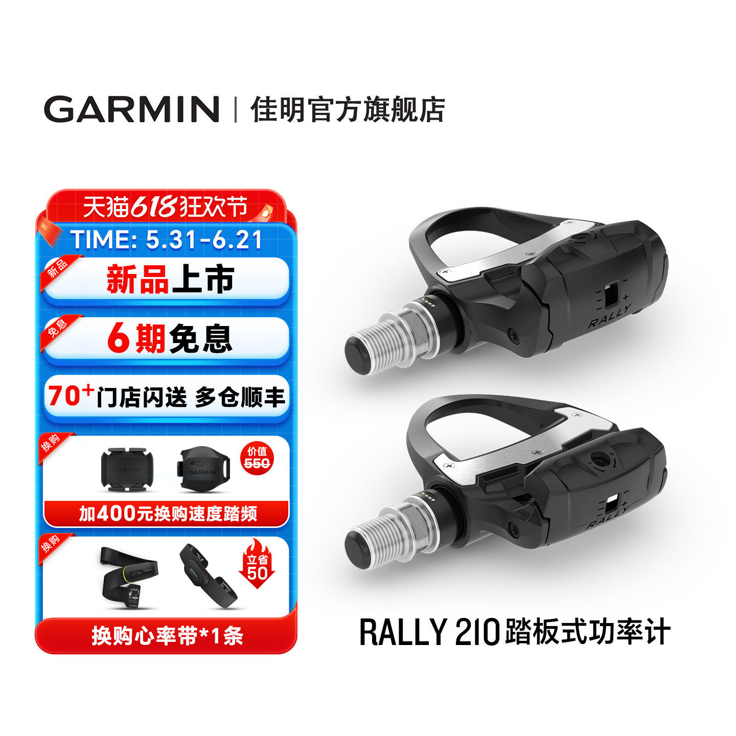 Garmin佳明Rally RK/RS210双边踏板式功率计脚踏锁踏自行车骑行