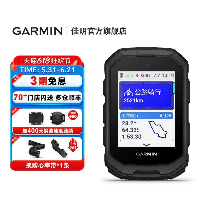 Garmin佳明Edge MTB山地骑行码表自行车越野登山速度导航动态数据