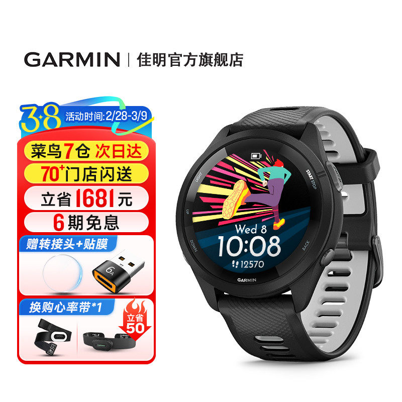 Garmin佳明Forerunner265运动户外手表健身跑步游泳马拉松骑行