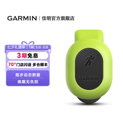 Garmin佳明RDP跑步动态传感器