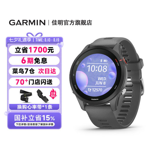 Garmin佳明255跑步运动手表