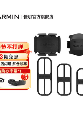 Garmin佳明踏频速度传感器适用自行车骑行码表Edge1050/840/540