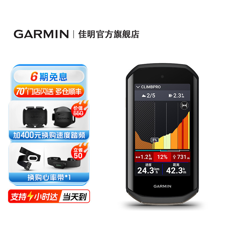 佳明Edge1050专业骑行码表