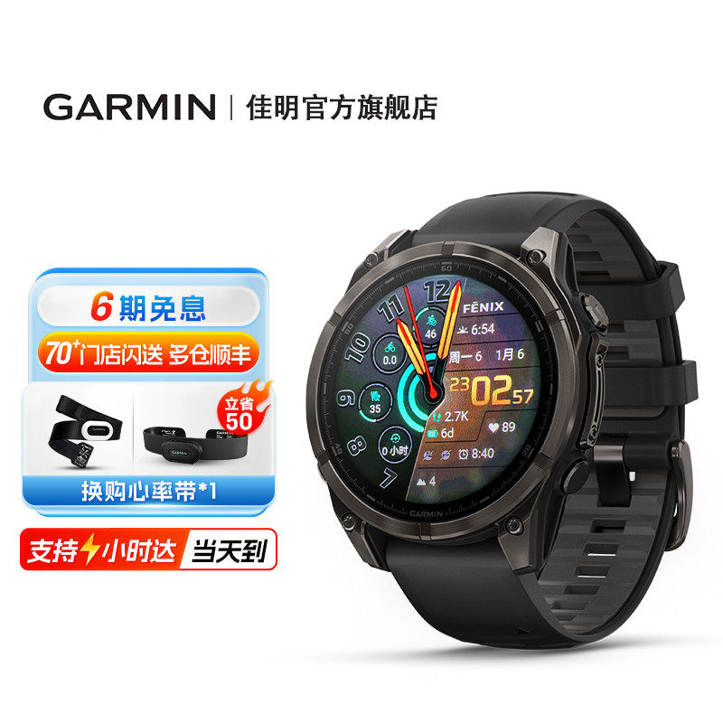 Garmin佳明Fenix8户外多功能运动手表越野登山骑行健身马拉松跑步
