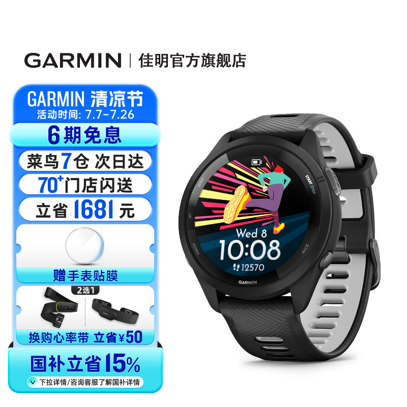 Garmin佳明Forerunner265运动户外手表健身跑步游泳马拉松骑行