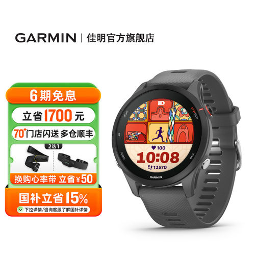 Garmin佳明255跑步运动手表