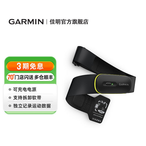 Garmin佳明HRM600专业运动心率带