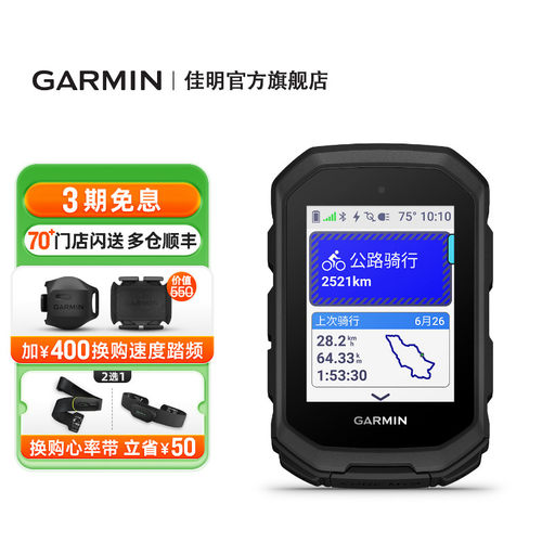 佳明EdgeMTB山地骑行自行车码表