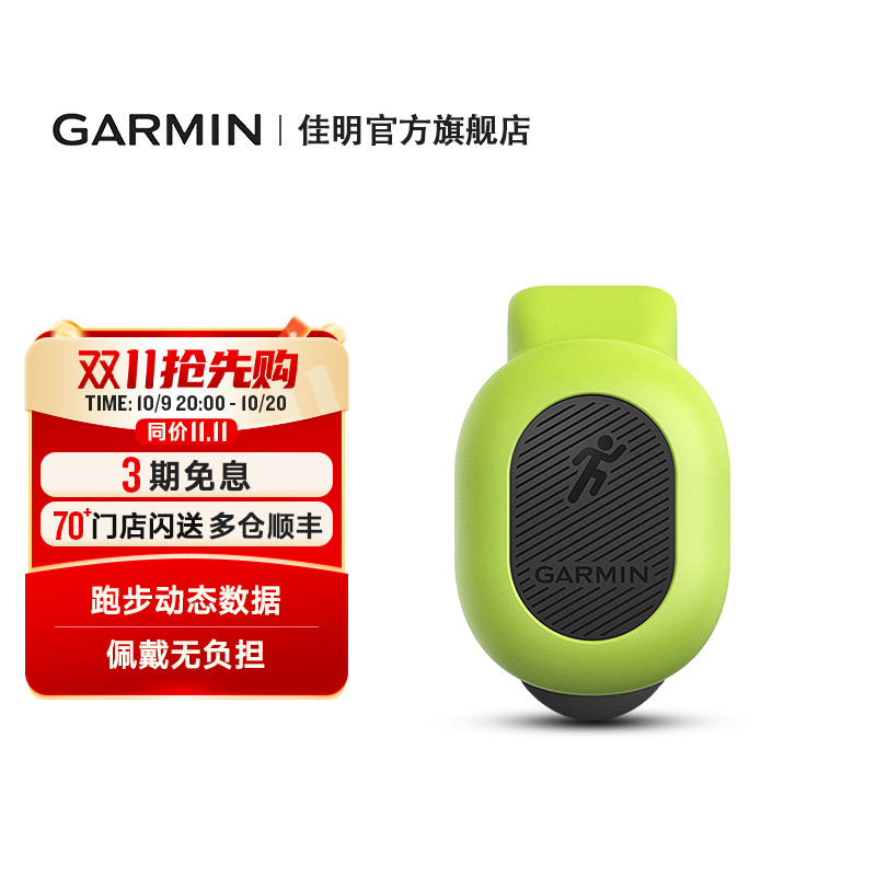 Garmin佳明RDP跑步动态传感器