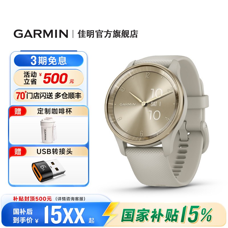 Garmin佳明MoveTrend智能手表