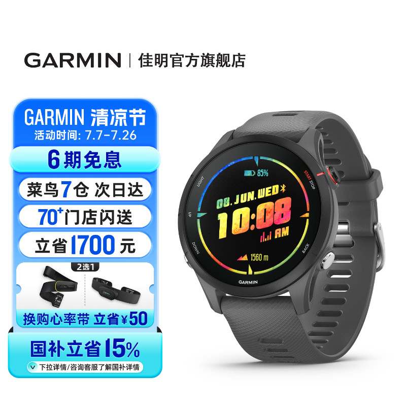 【官方旗舰】Garmin佳明Forerunner255跑步运动手表马拉松游泳骑行越野