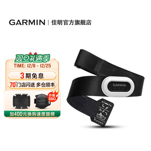 Garmin佳明HRMProPlus跑步心率带