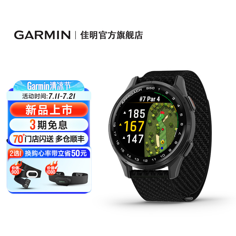 佳明ApproachS50高尔夫智能手表