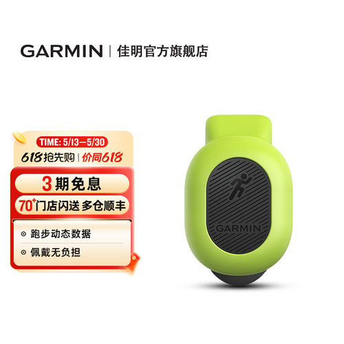 Garmin佳明RDP跑步动态传感器