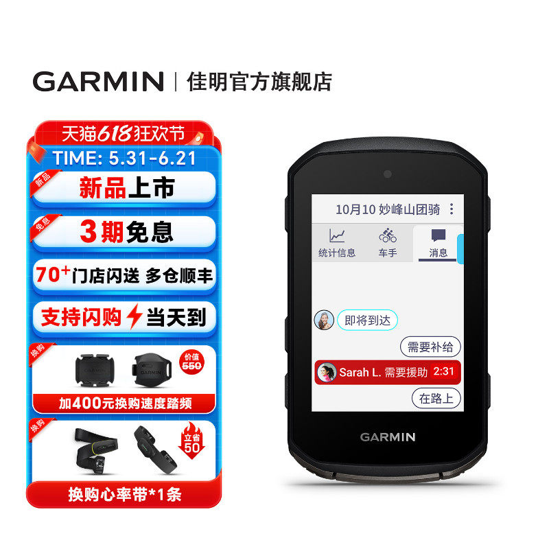 Garmin佳明Edge850/550骑行GPS码表自行车公路山地速度智能导航
