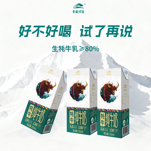 3支 青藏祁莲品质祁连山牦牛纯牛奶全脂早餐奶高钙250ml 聚