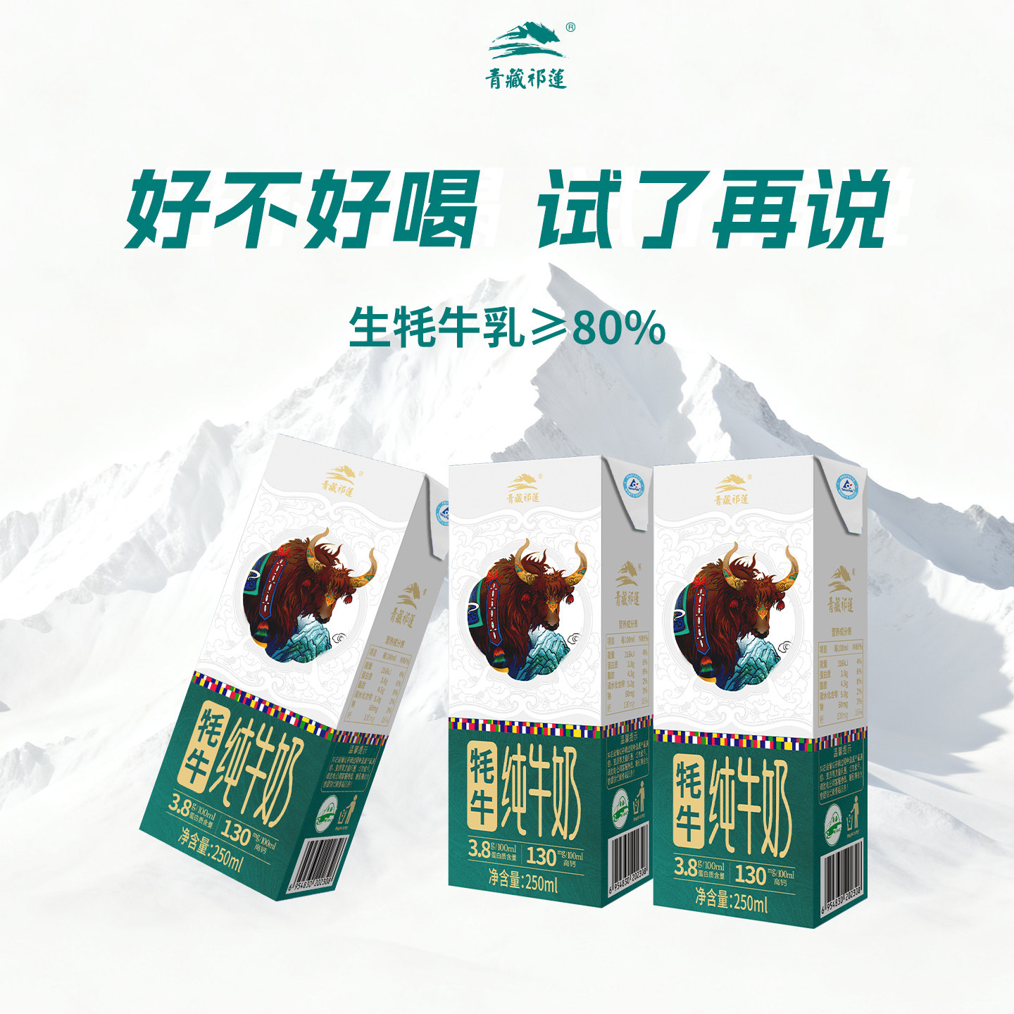 【百补】青藏祁莲青海祁连山纯牛奶高钙250mlx3支含80%生牦牛乳
