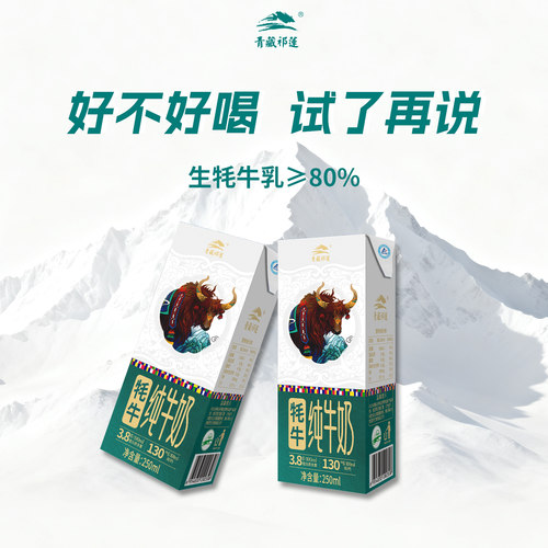 青藏祁莲纯牛奶含80%生牦牛乳