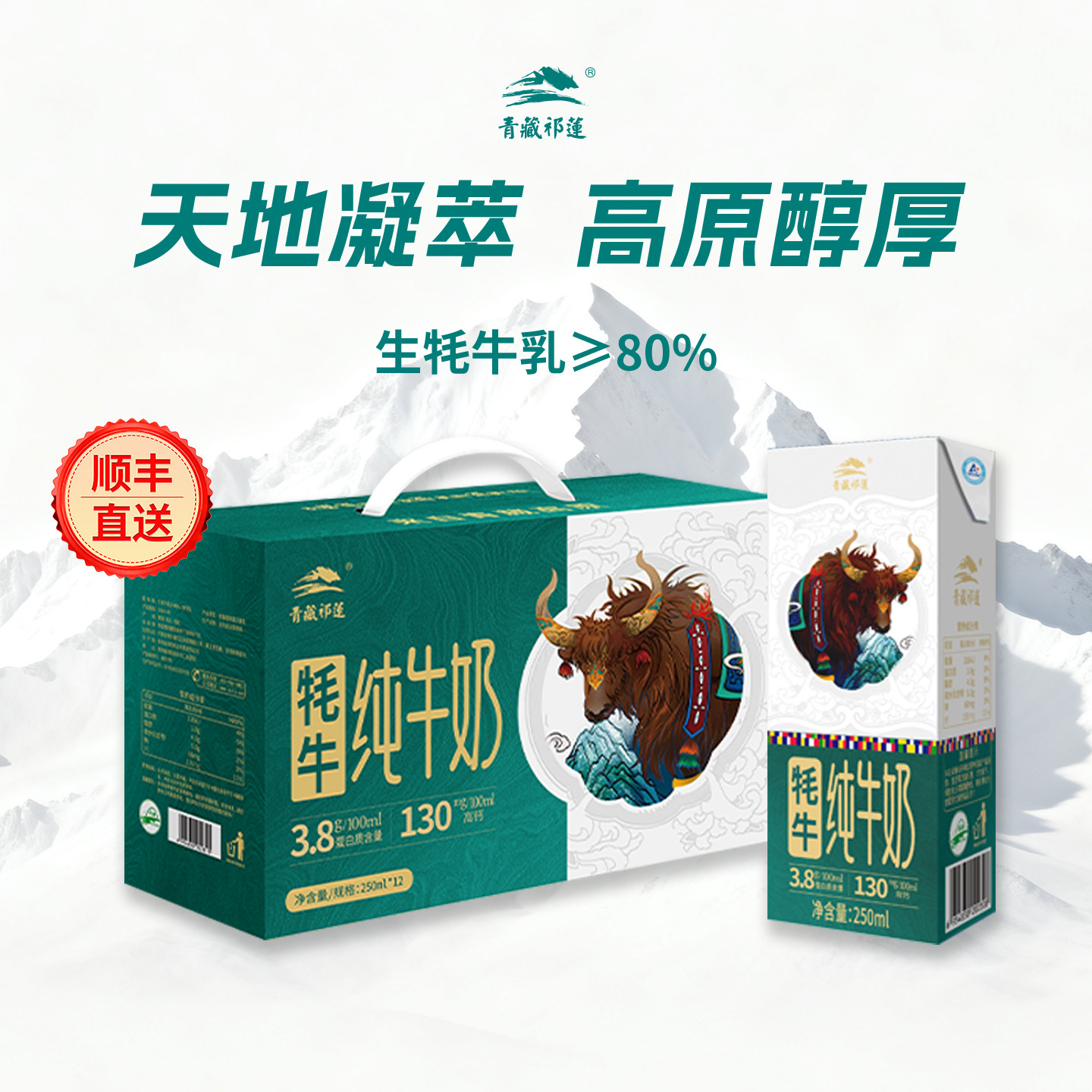【百补】青藏祁莲青海祁连山纯牛奶高钙250mlx12支含80%生牦牛乳,咖啡/麦片/冲饮,牦牛奶,淘宝优惠券,粉丝福利购,淘宝优惠卷