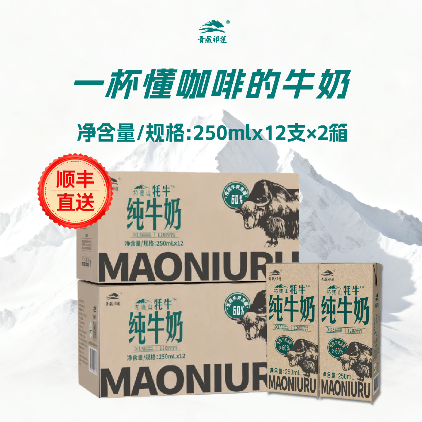 百补】青藏祁莲青海祁连山纯牛奶泡咖啡250mlx24支含60%生牦牛乳